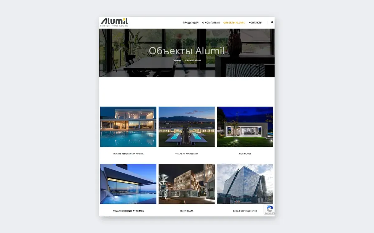 ALUMIL × «Конструкция»: скриншот сайта, экран 4