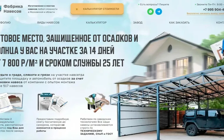 Фабрика навесов — первый экран сайта