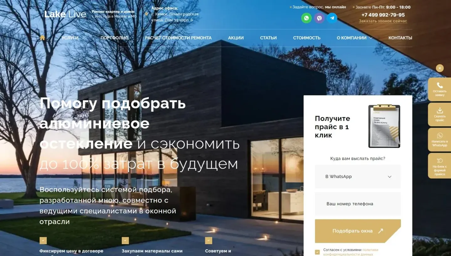 Lake live: первый экран сайта