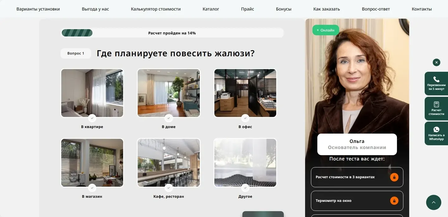 Шторотворец: первый экран сайта