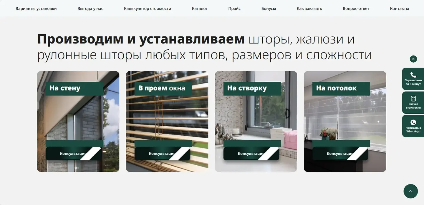 Шторотворец: скриншот сайта, экран 4