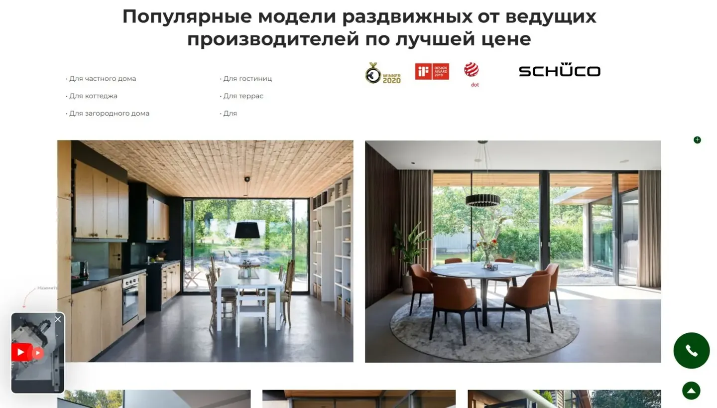 Панорамные двери Schüco: скриншот сайта, экран 3