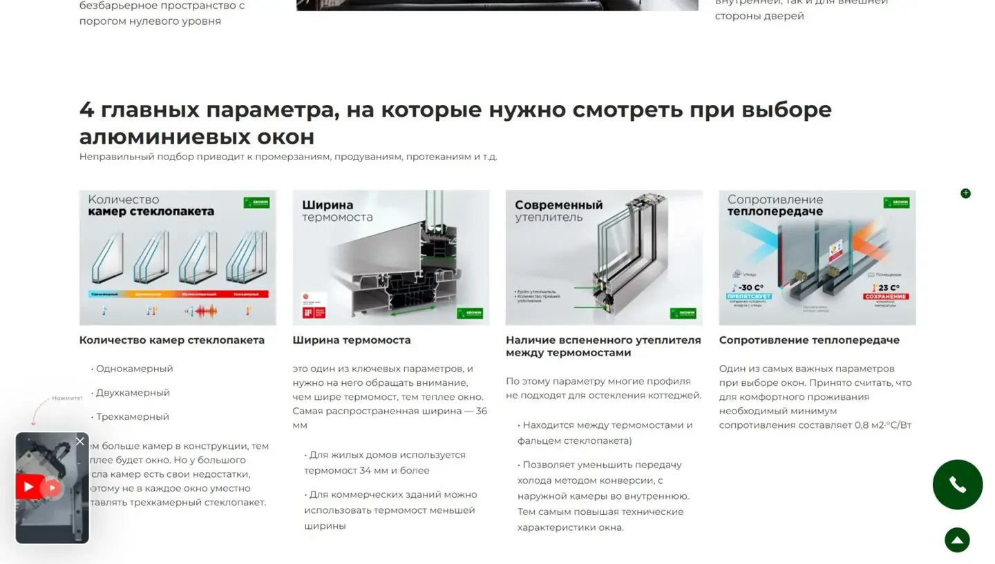 Панорамные двери Schüco: скриншот сайта, экран 4