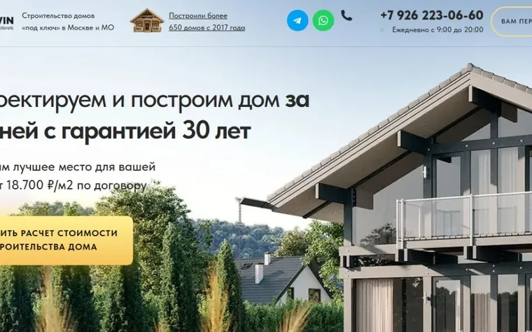 Строительный лендинг — первый экран сайта