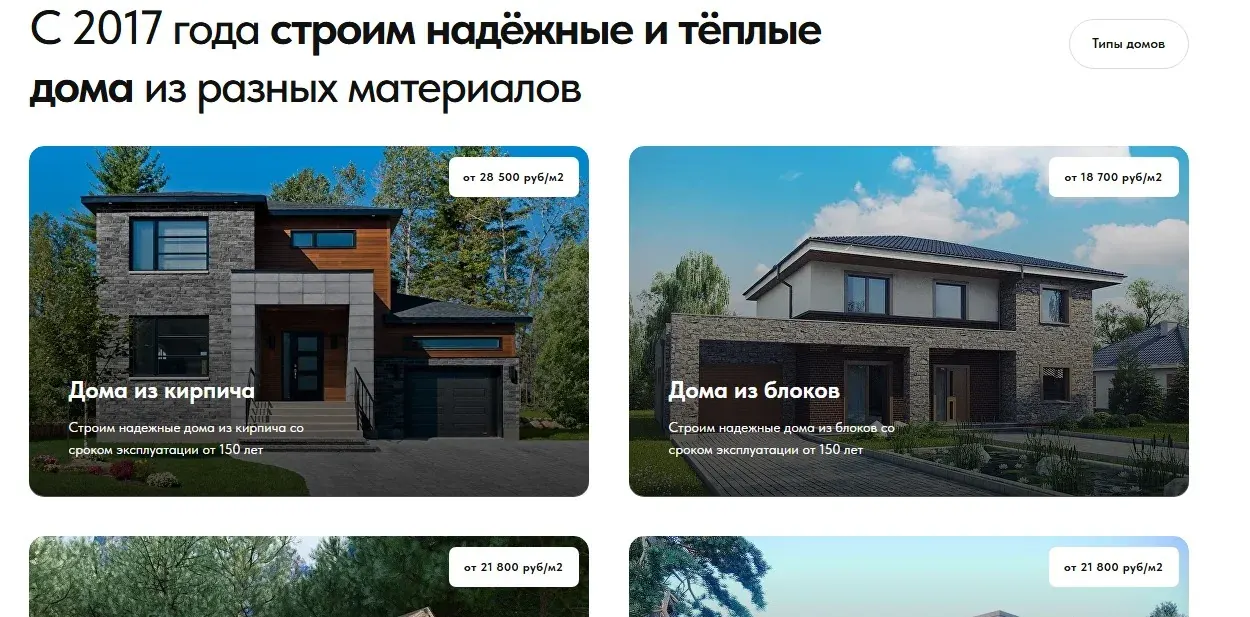 Строительный лендинг: скриншот сайта, экран 2