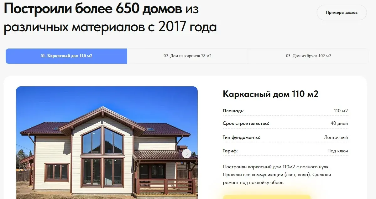 Строительный лендинг: скриншот сайта, экран 4